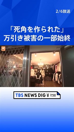 原宿アパレルショップでの万引き事件