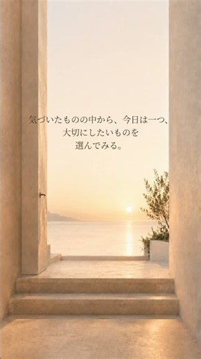 大切にしたいものを、一つ選ぶ。｜MARIRA MORNING