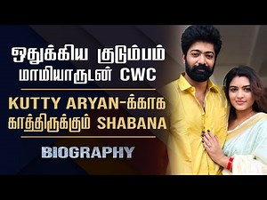 CWC Shabana Biography | Her Personal Life, Love Marriage and Pregnancy Controversy