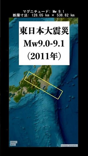 【マグニチュードと断層面積】もしも東京駅の地下で東北地方太平洋沖地震が起きたら…. #地震 #雑学 #東日本大震災 #解説 #防災 #教育