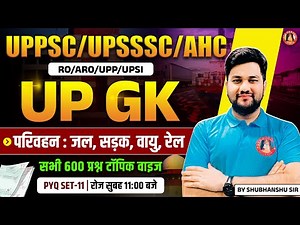 UP GK PYQ -11 | UPSSSC UP GK PREVIOUS YEAR QUESTION PAPER | UPPSC RO/ARO UP GK | UP LEKHPAL UP GK