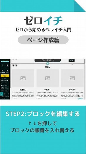 ゼロイチ～ゼロから始めるペライチ入門｜ページ作成篇 STEP2-2