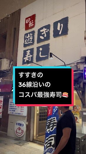 すすきのコスパ最強寿司で絶品を楽しもう！