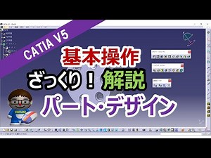 [CATIA V5 Basics] Part Design - Rough Operation Explanation - Solid Modeling