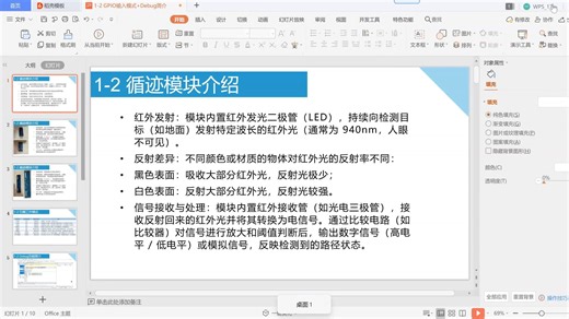 1-2 GPIO输入模式 寻迹模块简介 Debug功能简介