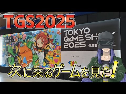 I saw the next games coming at TGS2025