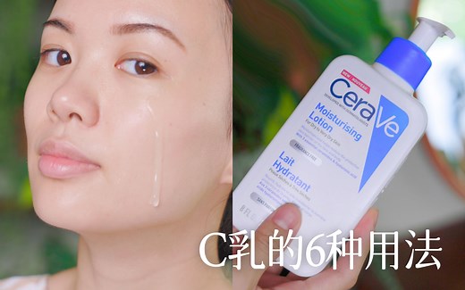 Cerave怎么用？6种正确用法｜你用对了吗？