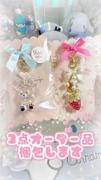 【3点オーダー梱包動画】#ハンドメイド#梱包動画#レジン#ビーズキーホルダー#handmade#packing#resin#bead keychain#メルカリ#ゆきおもちハンドメイド