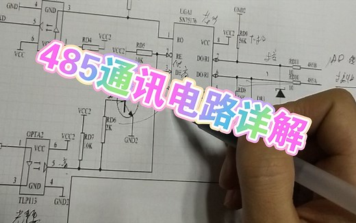 485通讯的应用与485通讯电路详解
