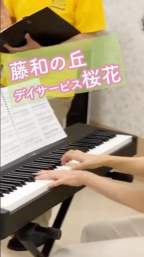 【Choral Concert★Adult Day Care Ouka & Assisted Living Towa no Oka (Kiryu City)】 A fun concert to ...