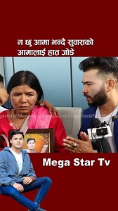 1M views · 64K reactions | ma chhu aamaa | Mega Star Tv | Facebook