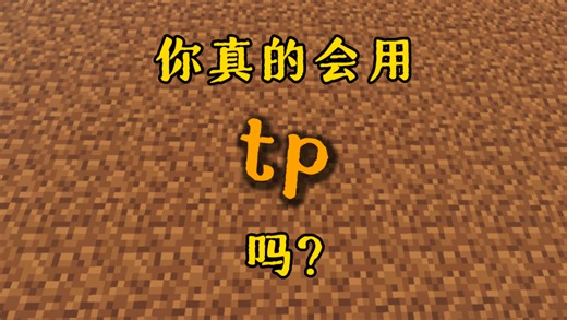 或许你应该知道tp指令的这些用法…