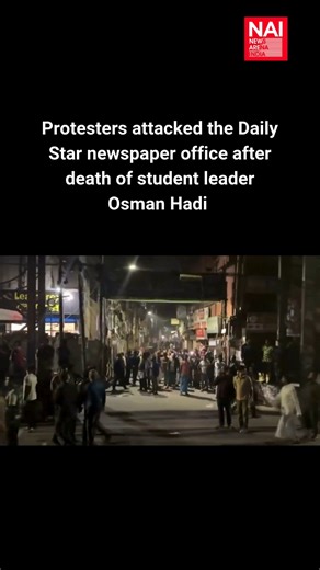 News Arena India on Instagram: "Bangladesh's leading newspaper, Prothom Alo, has suspended its print and online operations after the protesters set its office in Dhaka on fire Thursday night. The newspaper published a note "to the readers" citing massive attacks as the reason behind temporary closure and disruption to its services. "As the office of Prothom Alo was subjected to massive attacks, vandalism and arson last night, it was not possible to continue its normal operations. Therefore, the 