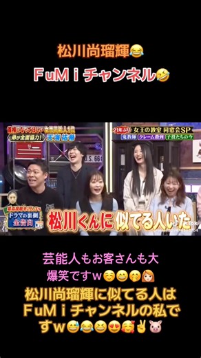 ＃しゃべくり００７！女王の教室同窓会ＳＰ！松川尚瑠輝に似てるちょっと髪明るめの人はＦuＭｉチャンネルの私の事です。芸能人もお客さんも大爆笑ですｗ🤣😂😅😍😘🤭😆👩🏻‍🦰🤩