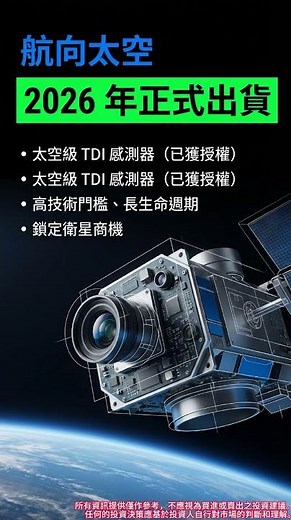 一分鐘看懂「原相科技」：電競、AI、衛星全佈局