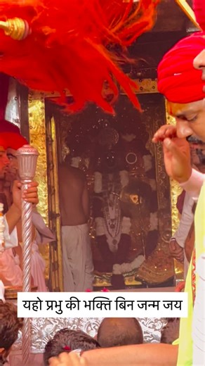 मेवाड़ नाथ प्रभु श्री चारभुजा नाथ on Instagram: "Just as a fish cannot be happy out of water, the soul cannot find true peace away from the spiritual world of charbhujaji💕"