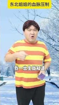 东北姐姐的血脉压制 #喜爱度激励计划