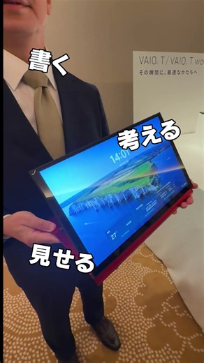 トリプルスタイルPC「VAIO T」が登場！ #vaio #sony