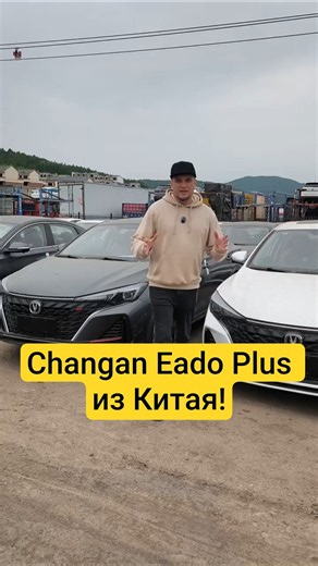 New Changan Eado Plus from China! Lada is quietly crying on the sidelines!