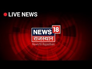 News18 Rajasthan Live Stream | Rajasthan News Live