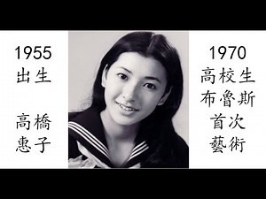 【藝術電影解析】高橋恵子 1975 高校生布魯斯 高校生ブルース 高橋惠子 関根恵子