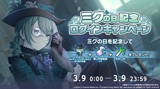 「プロセカ」の「クリエイターズフェスタ2024」が「ニコニコ超会議」で開催決定！