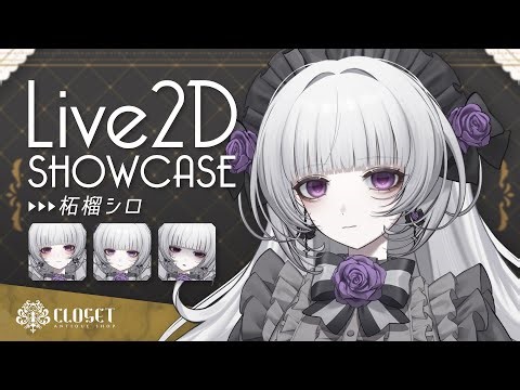【Live2D Showcase】柘榴シロ / Live2Dモデル紹介【Vtuber】