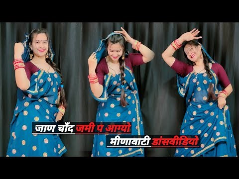 लुकिंग थारी आग लगाव री मीणा वाटी सॉन्ग ; बबीता मीणा डांस वीडियो #krdevta #babitashera27 #dancevideo