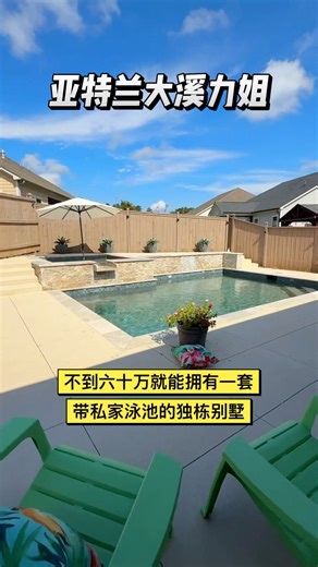 🏡💦 Heated Pebble Tech Pool Perfection! #pool #backyard #亚特兰大房地产 #亚特兰大 #home #亚特兰大房价 #房地产 #realestate