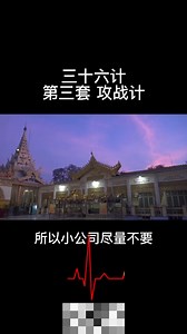 《三十六计》是根据古代军事思想和丰富的斗争经验总结而成的兵书，是悠久非物质文化遗产之一。