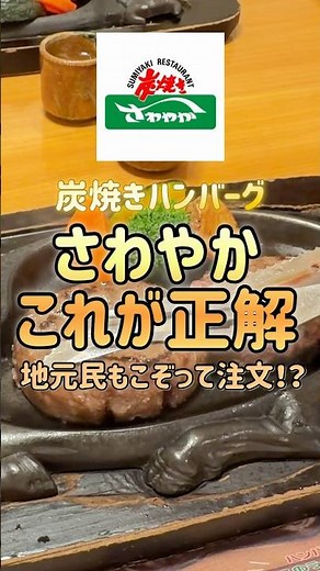 【さわやか】＋50円で世界変わる。裏名物の「きざみわさび」が旨すぎて感動した #shorts