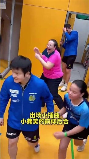 樊振東再次一單兩分助球隊獲勝，出場前的小插曲把弗朗西斯逗笑了，太歡樂啦！