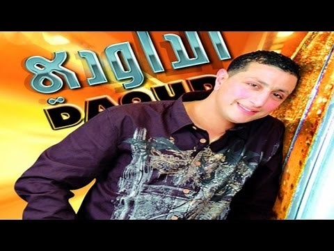 Music Marocain Chaabi | Daoudi (EXCLUSIVE) أغاني مغربية شعبية | عبد الله الداودي شعبي مغربي