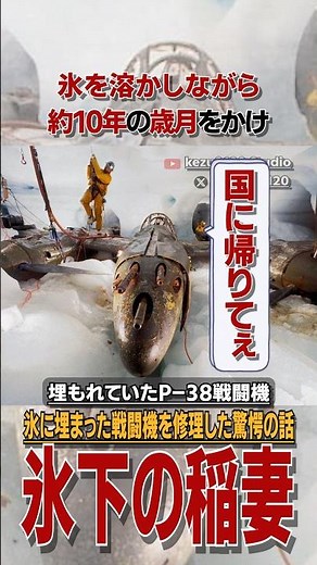 The Amazing True Story of the Fighter Plane Buried in Ice for 50 Years That Was Dug Up and Flown ...