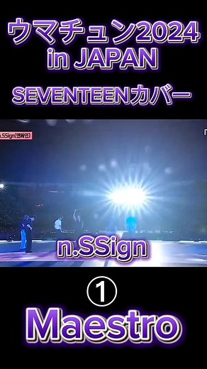 SEVENTEENのMAESTROダンスカバー