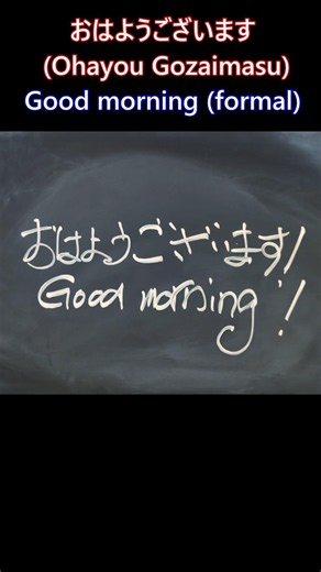 How to Say "Good Morning" in Japanese ☀️#2hands #writing #japanese #shorts