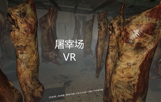 DEVOUR 吞噬 VR 4人联机 恐怖游戏 地图屠宰场