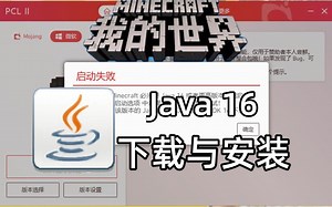 什么！1.17都出了，不会下载Java 16？
