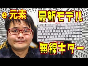 [e-Element 2022 Latest Wireless Model] e-Element 81 Wireless Keyboard Review