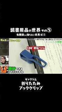[Fits in your breast pocket...] Foldable book clip #TheWorldOnlyYurindoKnows #Yuuseka #Bukkoro
