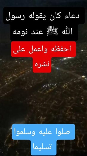 اللهم انت الاول فليس قبلك شيء #احاديث #صلوا_صلوا_على_رسول_الله #احاديث_قصيرة #اكسبلور #shortvideo