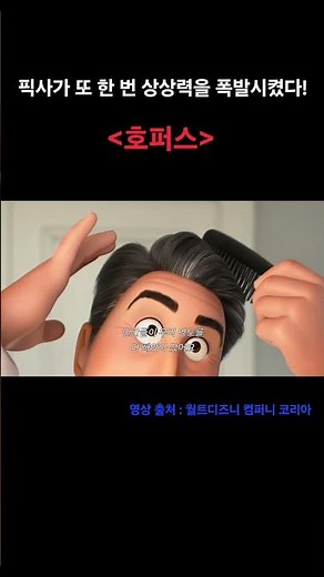 호퍼스, 픽사가 또 한 번 상상력을 폭발시켰다 픽사판 아바타 등장?! 영상 출처: 월트디즈니 컴퍼니 코리아