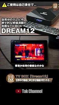 【DREAM 12】Packed with shows and movies from around the world and gentlemanly footage! Try out a d...