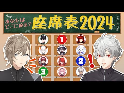 【帰ってきた！妄想座席表】くろのわが2年ぶりに理想の座席表を作成！ #くろなん