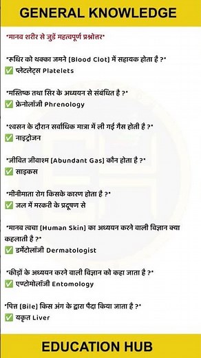 hindi guruji world | guruji world exam study | guru ji word exam study | General knowledge Gk | #gk