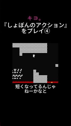 罠を張った相手のほうが一枚上手やわ #shorts #キヨ #しょぼん