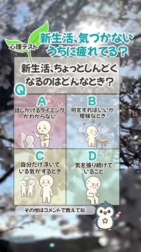 新生活、気づかないうちに疲れてる？#心理テスト #心理学
