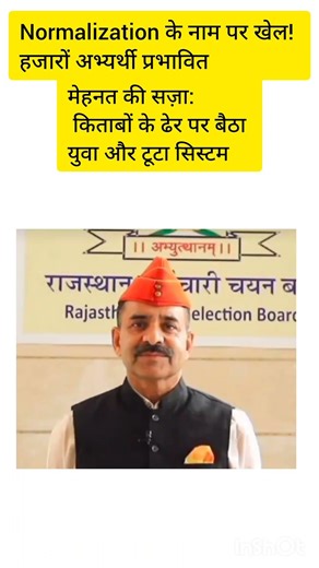 4th grade result 📢Normalization के नाम पर खेल! हजारों अभ्यर्थी प्रभावित#sort #4th #4thgrade