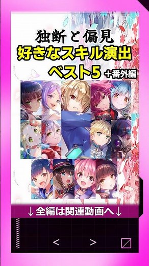 【ヘブバン小ネタ】好きなスキル演出ベスト5【独断と偏見】