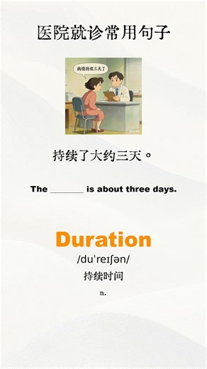 持续了大约三天｜ 简单实用英文表达 ｜零基础学英语 ｜地道口语练习 #englishlearning